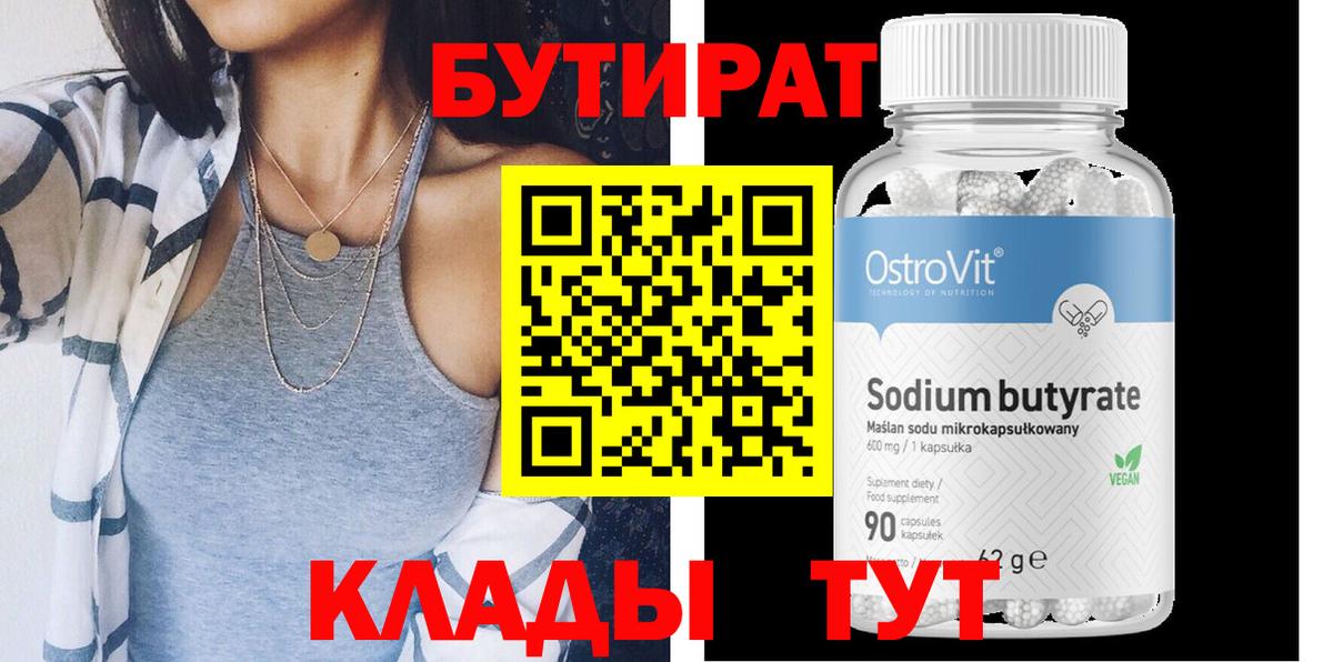 Бутират GHB  Вход с VPN  Рыбинск 
