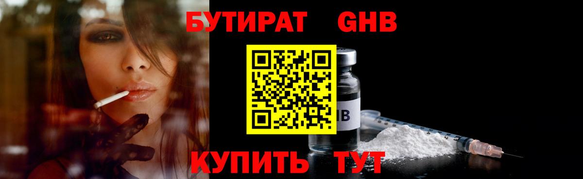 БУТИРАТ вода Рыбинск