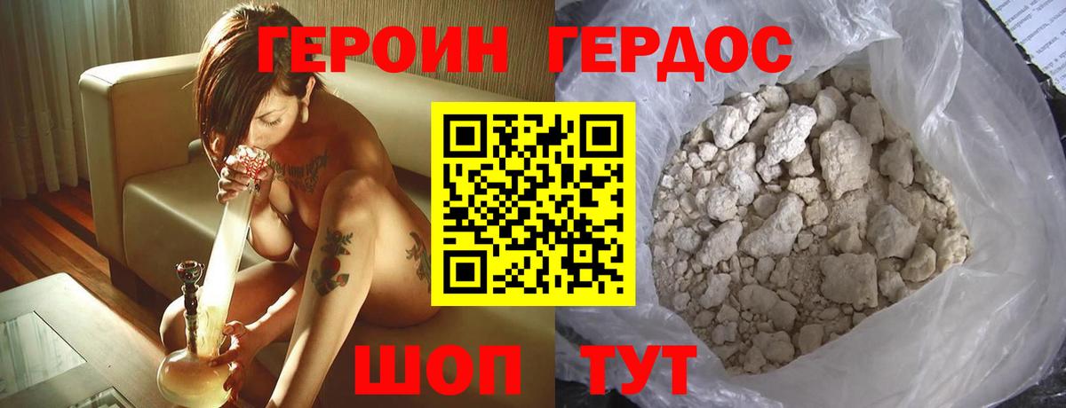 Героин  Героин хмурый  Вход с VPN  Рыбинск 