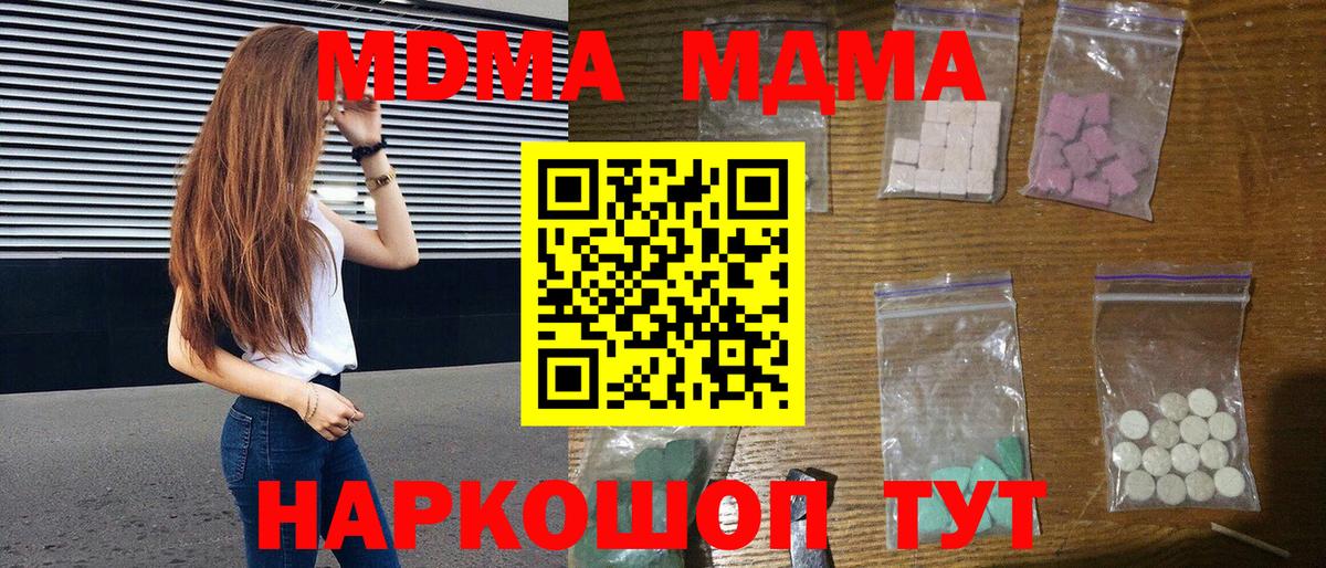 MDMA кристаллы Рыбинск